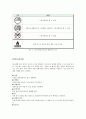 섬유의 소재별 관리법 5페이지