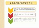 유아프로젝트접근법 13페이지