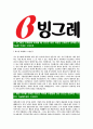 [빙그레-최신공채합격자기소개서]빙그레자기소개서자소서 3페이지
