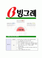 [빙그레-최신공채합격자기소개서]빙그레자기소개서자소서 7페이지
