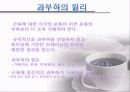 고객운동 저항성 - 고객 운동 프로그램 설계 5페이지