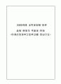 [교육행정A+] 2009개정 교육과정에 따른 실제 현장의 적용과 변화 -미래산업 과학고등학교를 중심으로- 1페이지