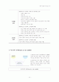 [공학기술경영] 성공기업의 경쟁전략(본원적 전략, 5FORCE - 마이클포터) 12페이지