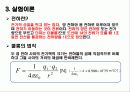 (10)쿨롱의 법칙 3페이지