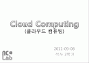 cloud computing 1페이지