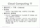 cloud computing 4페이지