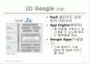 cloud computing 14페이지