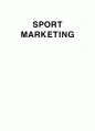 스포츠 마케팅 (SPORT MARKETING) - 스포츠를 통한 마케팅 1페이지