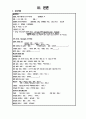 ★뇌수막염 케이스 스터디 (Meningitis Case Study) 5페이지