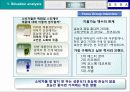 신제품 포지셔닝 전략과 제품차별화 (사례중심) 7페이지