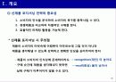 신제품 포지셔닝 전략과 제품차별화 (사례중심) 16페이지