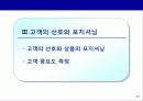 신제품 포지셔닝 전략과 제품차별화 (사례중심) 38페이지