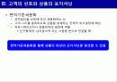 신제품 포지셔닝 전략과 제품차별화 (사례중심) 40페이지