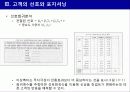 신제품 포지셔닝 전략과 제품차별화 (사례중심) 46페이지