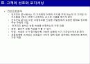 신제품 포지셔닝 전략과 제품차별화 (사례중심) 52페이지