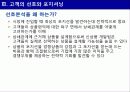 신제품 포지셔닝 전략과 제품차별화 (사례중심) 53페이지