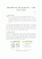 실제 심리학 이론 적용 및 실험 분석 - 도서관 (내 자리에 누가 앉아있다면?, 내 주변엔 누가 앉아있을까?) 1페이지