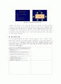 실제 심리학 이론 적용 및 실험 분석 - 도서관 (내 자리에 누가 앉아있다면?, 내 주변엔 누가 앉아있을까?) 2페이지