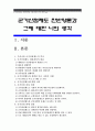 [군가산점제도] 군가산점제도 찬반입장과 그에 대한 나의 견해- 군가산점제도찬성 VS 군가산점제도반대 1페이지