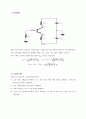 [전자회로실험] (예비) 10장 공통 이미터 증폭기 - 공통-이미터 증폭기의 입력 저항,전압 이득,그리고 출력 저항을 실험을 통해 구한다 2페이지