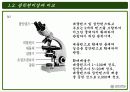 주사전자현미경의 원리 및 구성과 주사전자현미경의 실험결과 5페이지