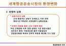 화물운송계획 발표최종 10페이지