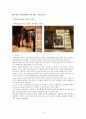 [A+] 호텔 주장관리 연구 및 사례 분석 : W 서울 워커힐 호텔 - WOO Bar & 그랜드 인터컨티넨탈 서울 호텔 - BLUSH Bar (주장의 유형,  메뉴계획, 주장의 조직) 16페이지