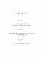 [A+] 스타얼라이언스 (Star Alliance) (글로벌얼라이언스, 아시아나항공, 항공사제휴, SWOT분석, 루프트한자, 유나이티드항공, 에어뉴질랜드, ANA, 스팬에어) 2페이지