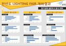 [A+] [산업전시박람회관리론] LIGHTING FAIR 2010 조사보고서 9페이지