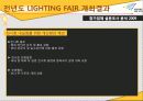 [A+] [산업전시박람회관리론] LIGHTING FAIR 2010 조사보고서 10페이지