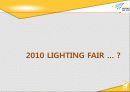 [A+] [산업전시박람회관리론] LIGHTING FAIR 2010 조사보고서 15페이지