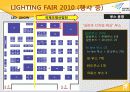 [A+] [산업전시박람회관리론] LIGHTING FAIR 2010 조사보고서 21페이지