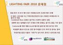 [A+] [산업전시박람회관리론] LIGHTING FAIR 2010 조사보고서 45페이지