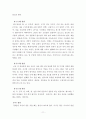 [A+] 한식의 상차림과 식단작성 (상차림 변천사, 상차림종류, 상차리는방법, 상차리는예절, 좋은식단이란, 식단작성순서, 고려사항, 9첩반상, 교자상, 다과상, 돌상차림의 의미) 11페이지