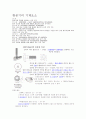 항공기의 기계요소, 볼트(Bolt)의 종류와 특징, 너트(NUT), 와셔(Washer) ,스크루(Screw 나사 못), 케이블과 턴 버클(Cable and turn buckle), 튜브(Tube) 및 호스(Hose), 배관계통의 접합기구, 리벳(Rivet) 1페이지