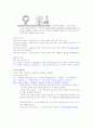 항공기의 기계요소, 볼트(Bolt)의 종류와 특징, 너트(NUT), 와셔(Washer) ,스크루(Screw 나사 못), 케이블과 턴 버클(Cable and turn buckle), 튜브(Tube) 및 호스(Hose), 배관계통의 접합기구, 리벳(Rivet) 2페이지