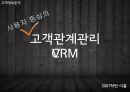 [고객정보분석] 사용자 중심의 새로운 고객관계관리 VRM 1페이지