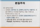 교육의 철학적 교육의 철학적 기초  17페이지