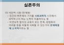 교육의 철학적 교육의 철학적 기초  37페이지