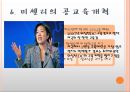 미국의 교육개혁  13페이지