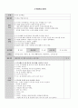 만4세)   일일교육계획안, 이야기 나누기, 조형활동계획, 새노래활동 8페이지