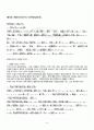 2012년 2학기 일본학원서강독 기말시험 핵심체크 2페이지