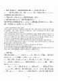 2012년 2학기 일본학원서강독 기말시험 핵심체크 3페이지