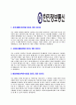 [한진정보통신-2013년 대졸신입 합격 자기소개서] 한진정보통신 자기소개서, 자소서,한진정보통신자소서자기소개서,한진자기소개서,정보통신자소서,한진정보합격자소서 3페이지