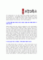 [서강대학교-정규직 공채 합격 자기소개서] 서강대학교 자기소개서, 자소서,서강대학교자소서자기소개서,서강대자기소개서,서강대자소서,서강대합격자소서 4페이지