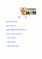 [티켓몬스터-신입사원 합격 자기소개서] 티켓몬스터 자기소개서, 자소서,티켓몬스터자소서자기소개서,티몬자기소개서,티몬자소서,티몬합격자소서 2페이지