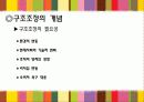 구조조정 5페이지