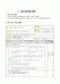 2학년 국어(듣말) 지도안 - 마음을 주고 받으며-즐거운 마음으로 ‘말 전하기 놀이’하기(세안) 8페이지