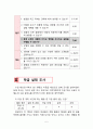 6)과학-생태계와 환경-환경 오염이 생물에게 미치는 영향 알기(세안) 5페이지