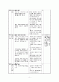 6)과학-생태계와 환경-환경 오염이 생물에게 미치는 영향 알기(세안) 11페이지